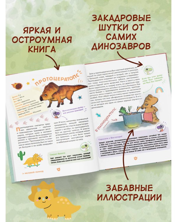 Динозавры. Самая веселая энциклопедия