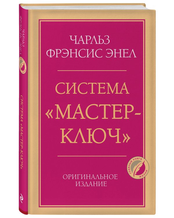 Система “Мастер-ключ”