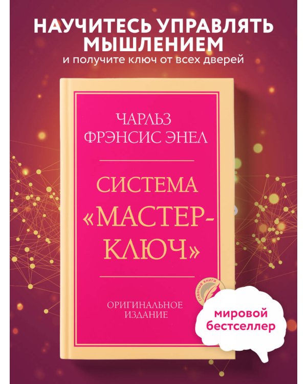 Система “Мастер-ключ”