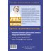 Учебники Информационной Медицины Атлас информационной медицины. Здоровье позвоночника и суставов