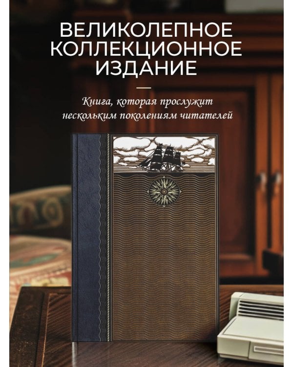 Записки капитана флота. Книга в коллекционном кожаном переплете ручной работы из двух видов кожи с окрашенным и золоченым обрезом. Роза ветров