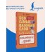 500 самых важных слов английского языка. 5–11 классы