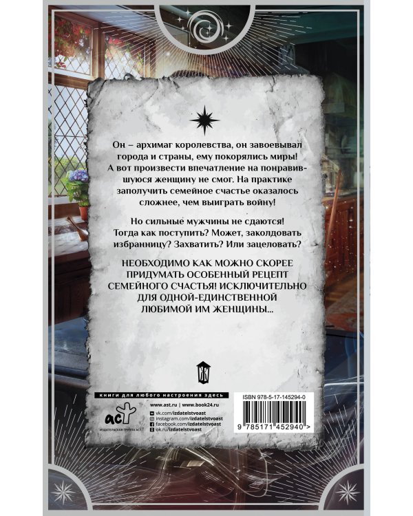 Жена архимага