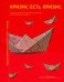 Обложка книги «Кризис есть кризис: лидеры российской и мировой экономики о путях выхода из кризиса» — Дорофеев В.Ю.; Башкирова В.Г., ISBN 9785699355501