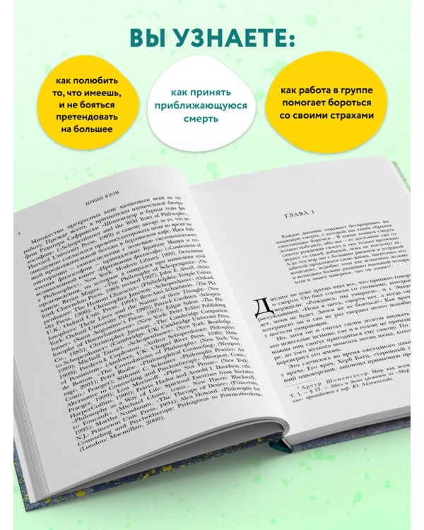 Дополнительное изображение книги «Шопенгауэр как лекарство»