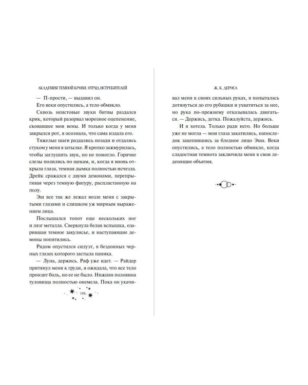 Дополнительное изображение книги «Академия темной крови. Отряд истребителей (#2)»