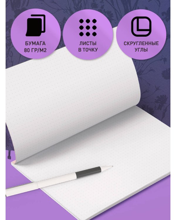 Блокнот. Гримуар зеленой ведьмы (формат А4, мягкая обложка, круглые углы, блок в точку)