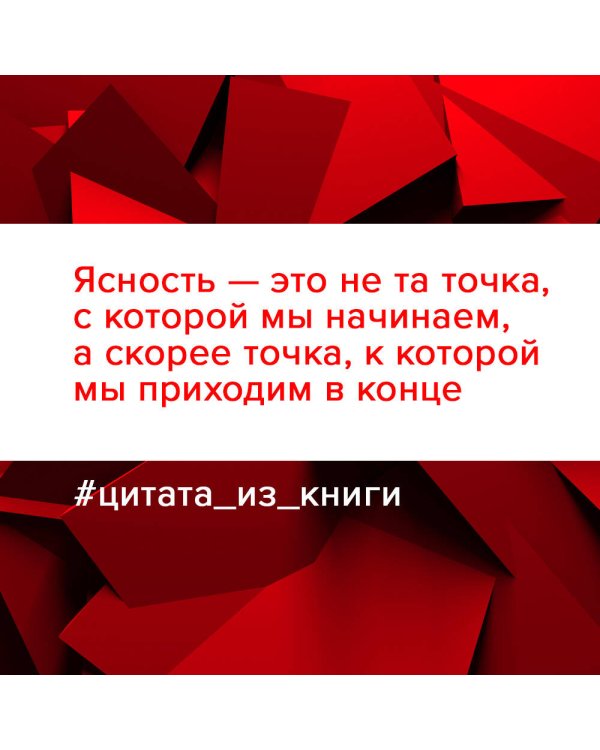 Напролом! Рискни и раскрой свой гений