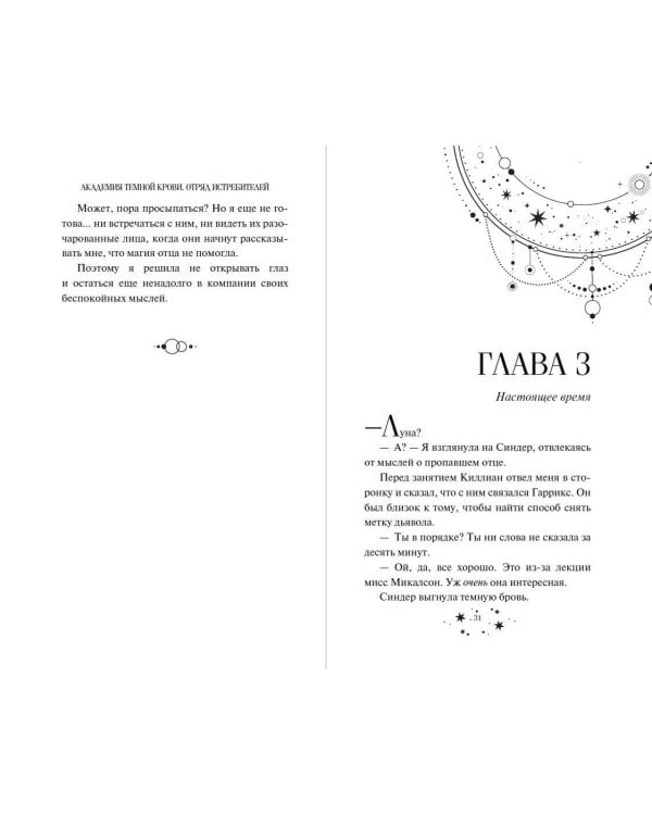 Дополнительное изображение книги «Академия темной крови. Отряд истребителей (#2)»