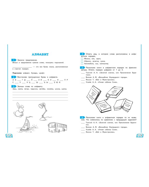 Учимся писать грамотно. 1 класс