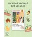 Секреты садоводства. Весь год в одной шпаргалке