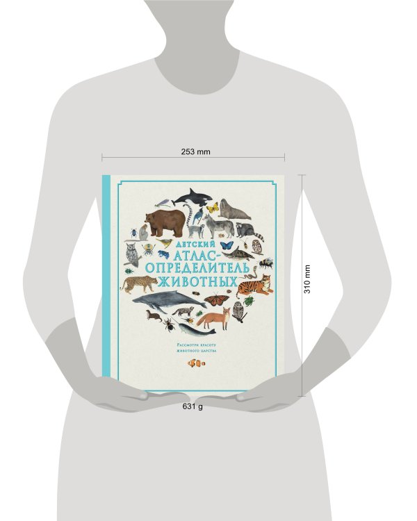 Детский атлас-определитель животных