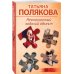 50 лучших авантюрных детективов Неопознанный ходячий объект