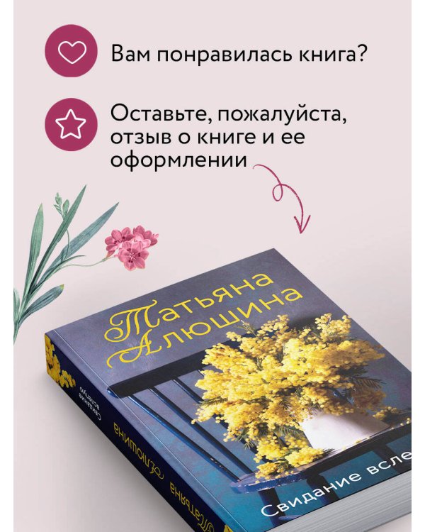 Свидание вслепую