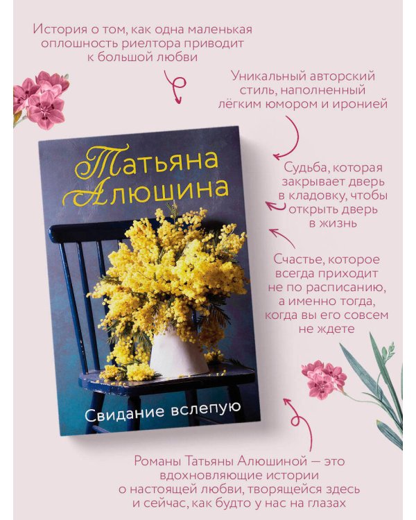 Свидание вслепую