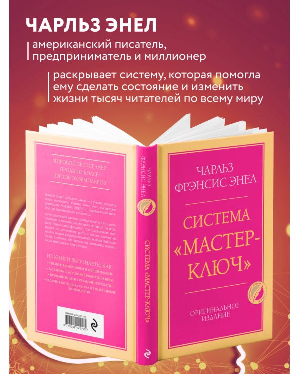 Система “Мастер-ключ”