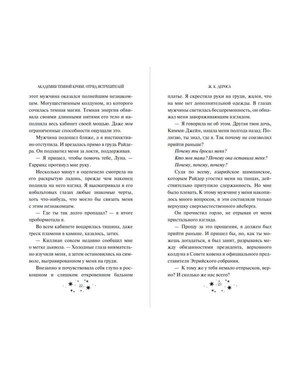 Дополнительное изображение книги «Академия темной крови. Отряд истребителей (#2)»