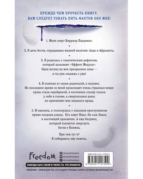 Ворриор и Пиас. Кровь богов (#1)