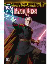 Звёздные войны. Эпоха Республики. Граф Дуку