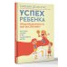 Родители. Все, что надо знать Успех ребенка — предопределенность или воспитание? Истории семей и их талантливых детей