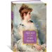 Нана. Земля (с илл.)