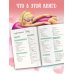 Книга для каждой девочки