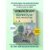 Дополнительное изображение книги «Шопенгауэр как лекарство»