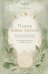 Обложка книги «Планер живых законов. Еженедельный контакт с собой и миром» — Мгеладзе Ольга, ISBN 9785171858292