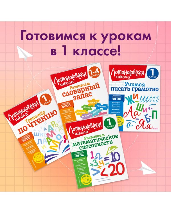 Учимся писать грамотно. 1 класс