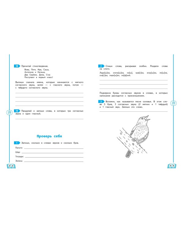 Учимся писать грамотно. 1 класс