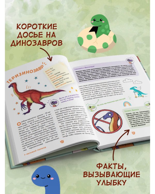 Динозавры. Самая веселая энциклопедия