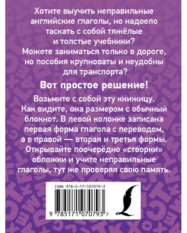 Учим неправильные английские глаголы