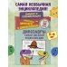 Динозавры. Самая веселая энциклопедия