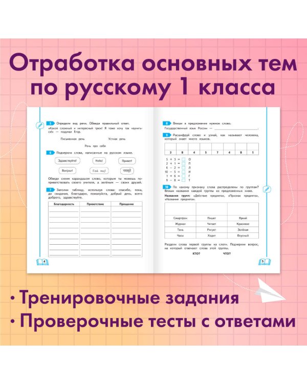 Учимся писать грамотно. 1 класс