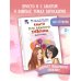 Книга для каждой девочки