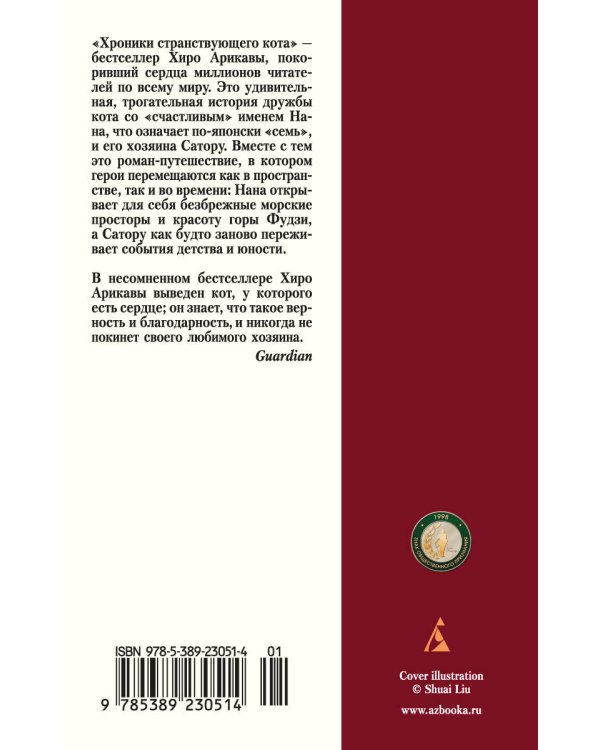 Хроники странствующего кота