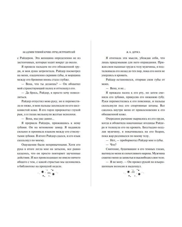Дополнительное изображение книги «Академия темной крови. Отряд истребителей (#2)»