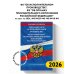 ФЗ "Об исполнительном производстве". ФЗ "Об органах принудительного исполнения Российской Федерации" по сост. на 2026 / ФЗ №229-ФЗ. ФЗ №118-ФЗ