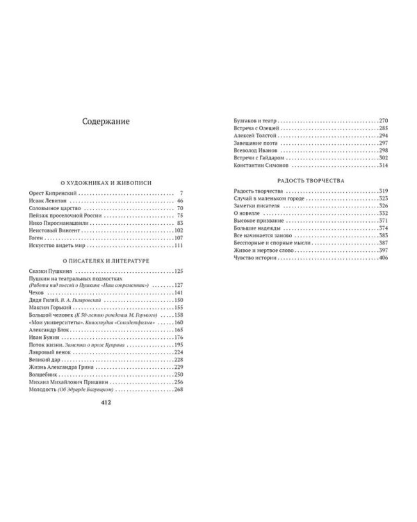 Радость творчества