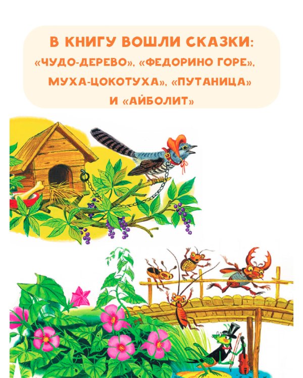 Дополнительное изображение книги «Чудо-дерево. Сказки»