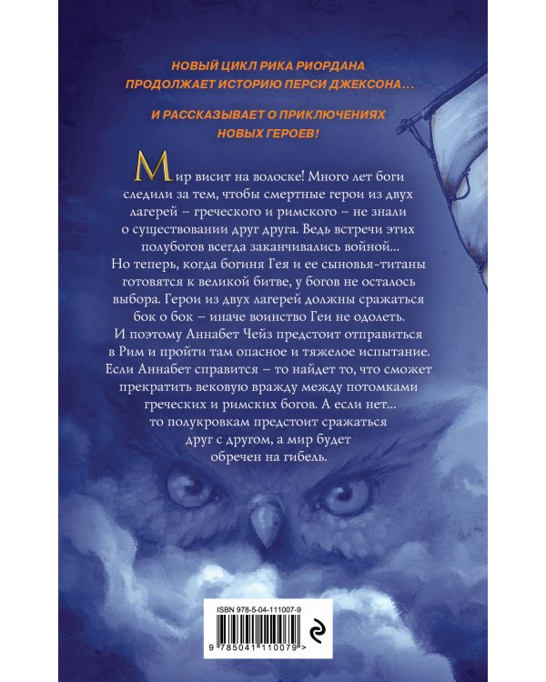 Герои Олимпа. Книга 3. Метка Афины