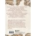 Дополнительное изображение книги «Правила. Подарочное издание с имитацией мозаики»