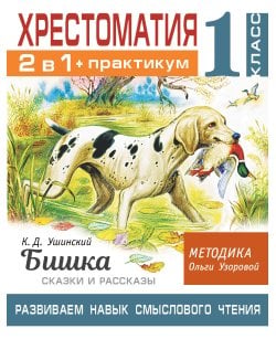 Хрестоматия.