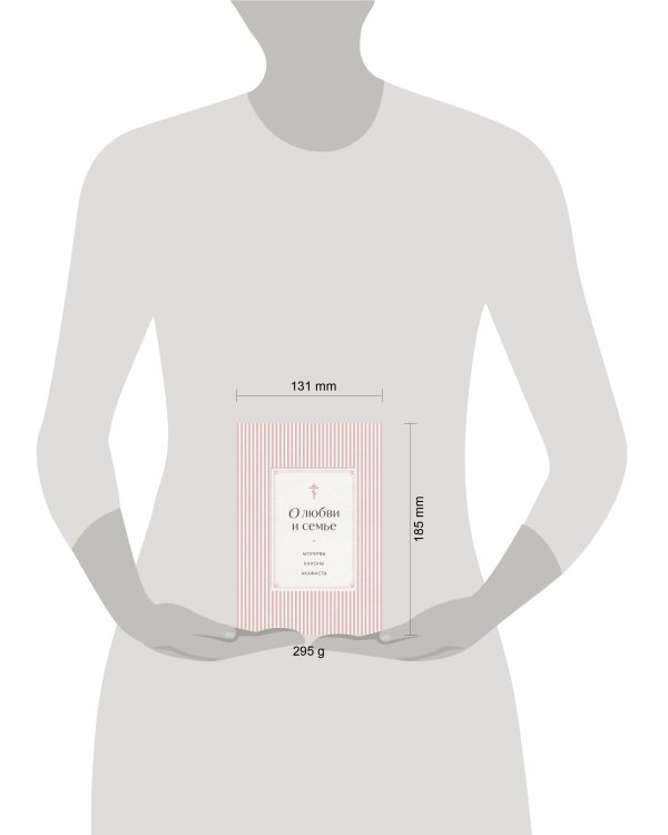 Дополнительное изображение книги «О любви и семье. Молитвы. Каноны. Акафисты»