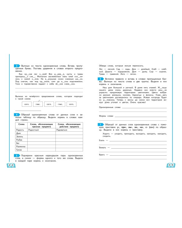 Учимся писать грамотно. 2 класс