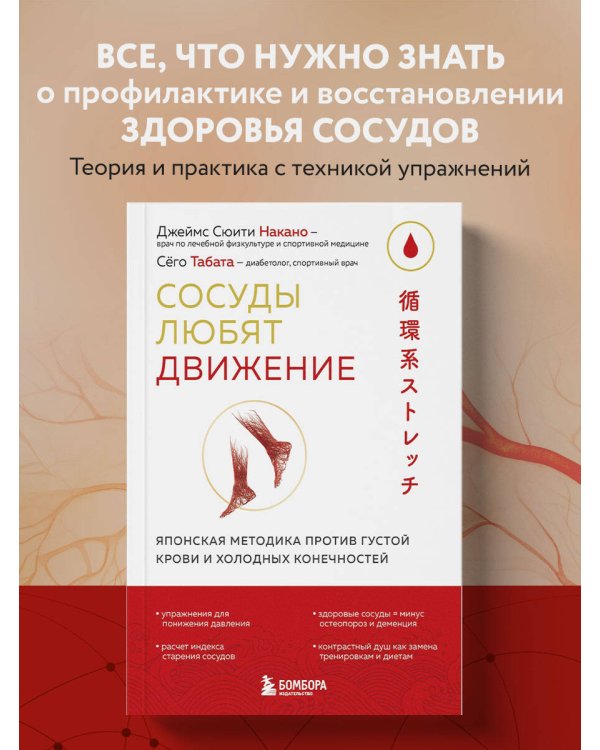 Сосуды любят движение. Японская методика против густой крови и холодных конечностей