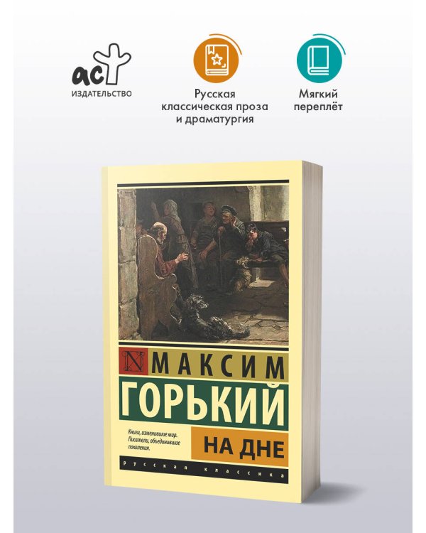 Дополнительное изображение книги «На дне»