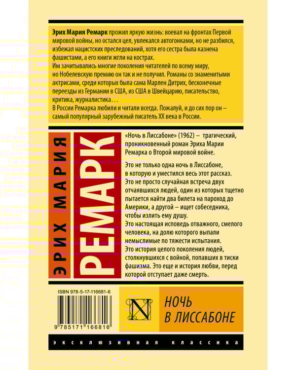 Ночь в Лиссабоне