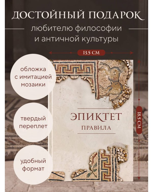 Дополнительное изображение книги «Правила. Подарочное издание с имитацией мозаики»