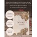 Дополнительное изображение книги «Правила. Подарочное издание с имитацией мозаики»